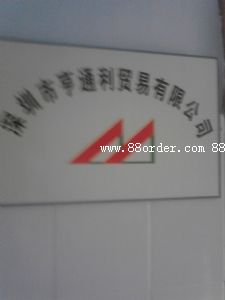 �����к�ͨ���Q(m��o)�����޹�˾