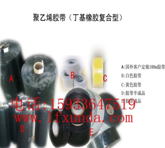 聚乙烯復合型防腐膠帶|聚乙烯防腐膠粘帶|冷纏膠帶|PE防腐