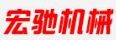 ���^�к��Y�Cе�������޹�˾