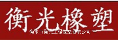 ��ˮ�к�⹤���������޹�˾