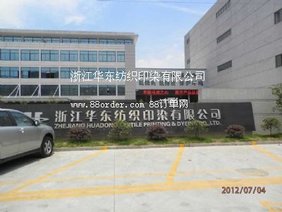 �㽭�A�|����ӡȾ���޹�˾