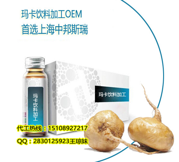 瑪卡飲料加工