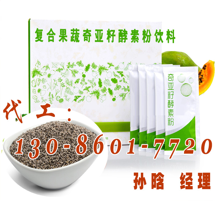 奇亞籽酵素粉4