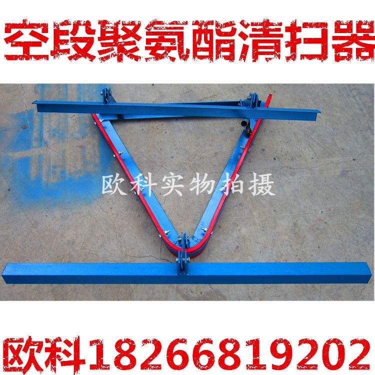 空段清掃器 聚氨酯空段清掃器 合金空段清掃器 皮帶清掃器