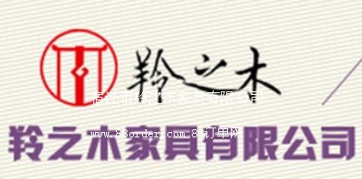 ���w����֮ľ�Ҿ����޹�˾