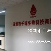 ������ǧζ����Ƽ����޹�˾