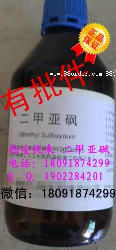 藥用二甲基二砜*皮滲劑系列 庫(kù)存現(xiàn)貨