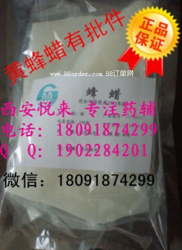 藥用蜂蠟*蜂蠟類別*白*黃蜂蠟