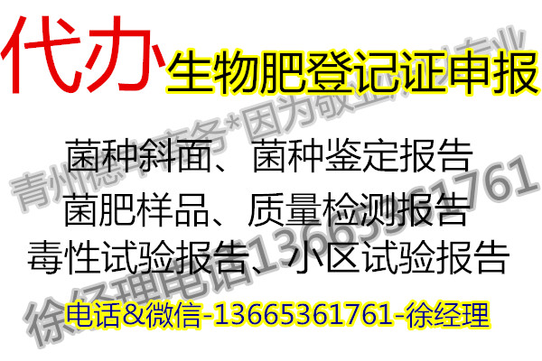 代辦生物肥登記證 代辦生物肥登記證