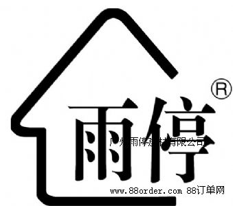 �V����ͣ�������޹�˾