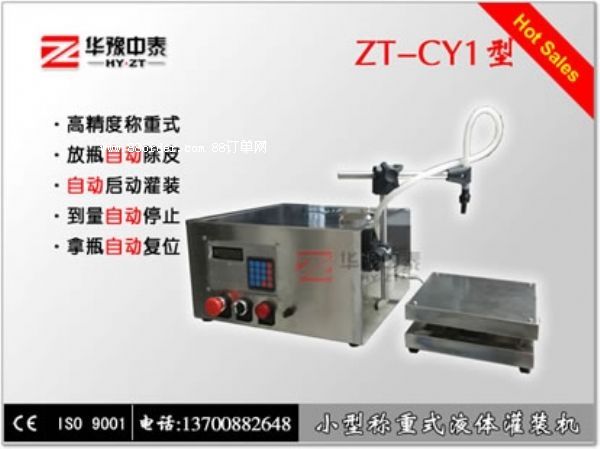 ZT-CY1��С�ͷQ��ʽҺ�w���b�C(j��)